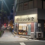 らーめん香澄 阿波座本店 - 