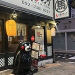 桜屋 馬力キング - 