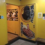 ゴーゴーカレー - 