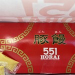 551蓬莱 本店 - 