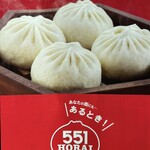 551蓬莱 本店 - 