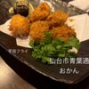 居酒屋おかん
