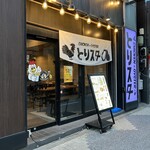 토리스타ー 신바시점