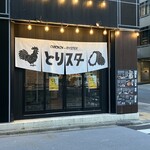 토리스타ー 신바시점