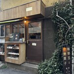 トイロ珈琲店 - お店の入り口