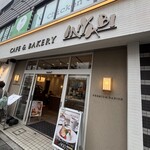 CAFE＆BAKERY MIYABI 千葉中央駅前店 - 