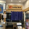 とんかつ いなば和幸 大井町店