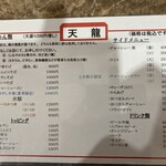 中華そば 天龍 - 