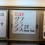 大人立飲 プラスグラフ - 