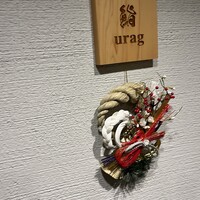 鮨 urag - 