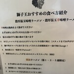 らーめん獅子王 - 