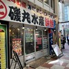 磯丸水産 梅田お初天神前店