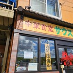 サウスヴィラ - 外観です。