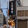 鳴門鯛焼本舗 - 