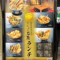 てんぷら石原 - 