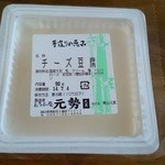 元勢 - チーズ豆腐