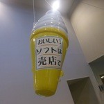 さくらの湯 - ＰＲ　おいしい！ソフトは売店で