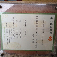 懐石 昇一楼 - 