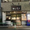 ラーメン 悔いなし - 