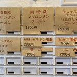 麺工房 うしっし - 券売機