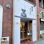 麺工房 うしっし - 麺工房 うしっし