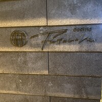 クチーナ フタムラ - 