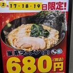 壱角家 秋葉原東口店 - 