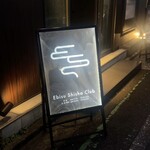 Ebisu Shisha Club - 