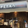 居酒屋 かんたろう