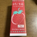 住吉団子本舗 - 