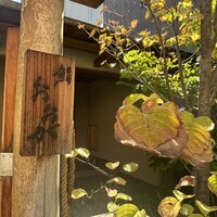 鮨 おおが - 