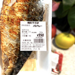 さかなや 一千 - 焼灰干さば　byまみこまみこ