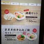 ラム白湯専門店 羊羊羊 - 