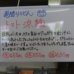 高雄 - 2014/6/30 の週替わりうどん！馬ぁぁぁ！