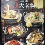 韓国料理 金家 - 