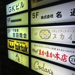 韓国料理 金家 - 