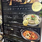 韓国料理 金家 - 