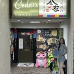 韓国料理 金家 - 