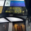 新宿ニューれば屋