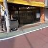 赤堀精肉店