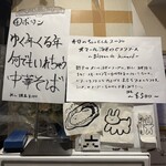 自家製麺 麺や 六等星 - 