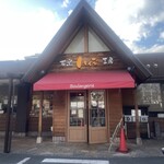 石窯工房ハイジ - 