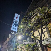 網元本館 - 