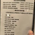 奥 - ドリンクメニュー