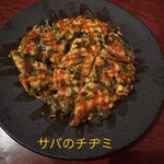 きはるの胡麻鯖や - 