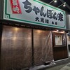 大光楼 本店