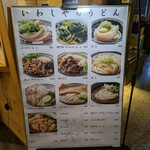 手打うどん いわしや - 