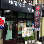 かめ福 - 雨の日の店頭