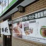 永福町 大勝軒 - '14/06/30 出口おみやげ案内