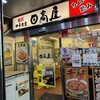 日高屋 新宿靖国通店